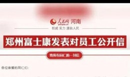 河南富士康最新爆料消息,揭秘生产线背后的真相与挑战